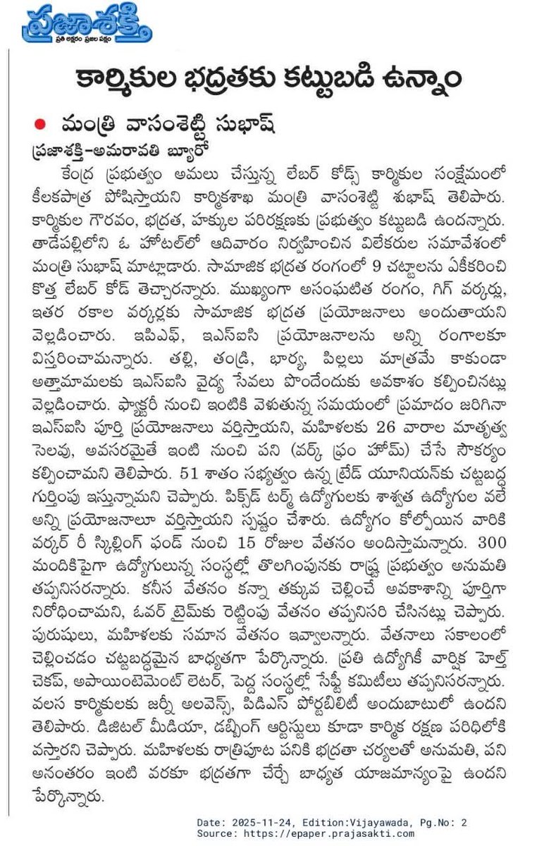 ap_lfb_ims44023's tweet image. నేడు తెచ్చిన కార్మిక చట్టాలు కార్మికుల సామజిక ,ఆరోగ్య ,భద్రతకు సంస్కరణలు
#AndhraPradesh