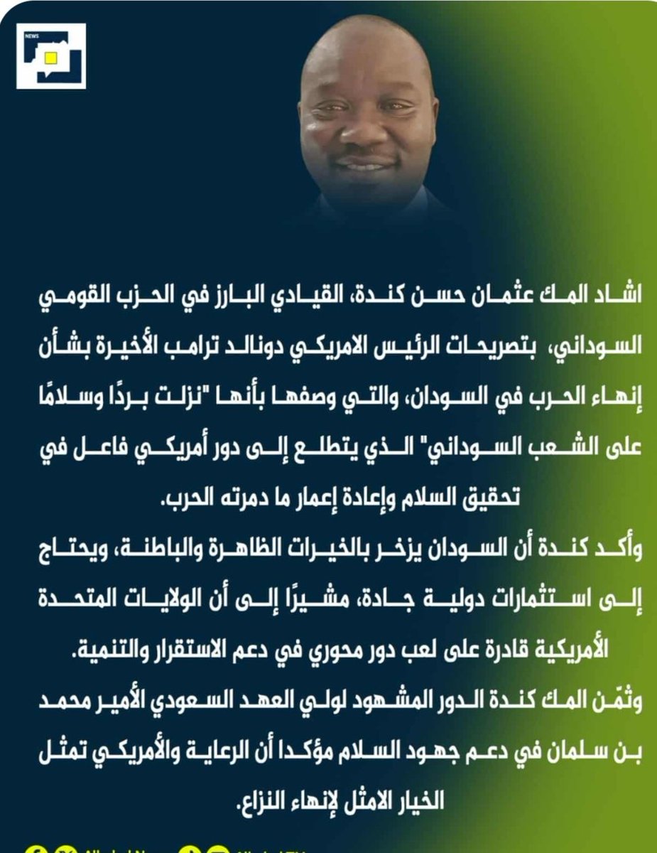 balbol4148's tweet photo. بيان الحزب القومي السوداني https://t.co/5yRbb4rROh