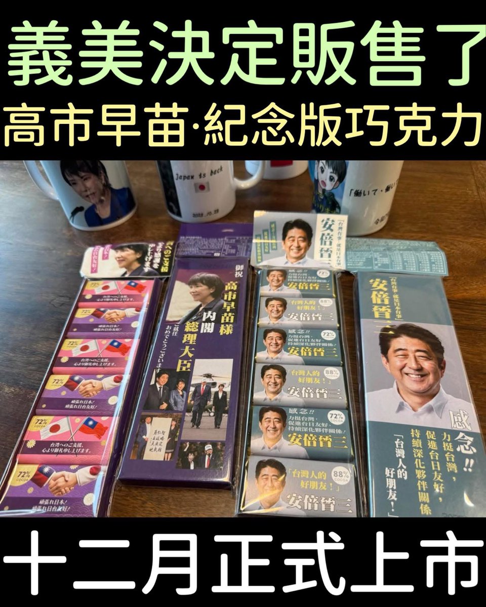 準備開賣了
義美巧克力