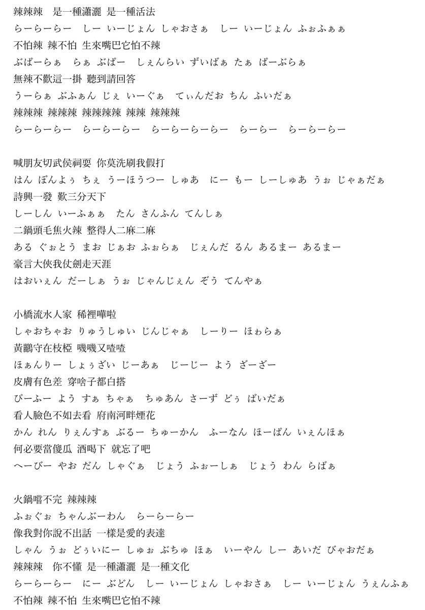 ProPandas_FC_JP's tweet image. 本日の公演のアカペラコーナー投票投結果。
「辣辣辣」