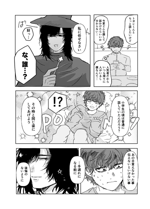 コ宮くんが素直になる話① 