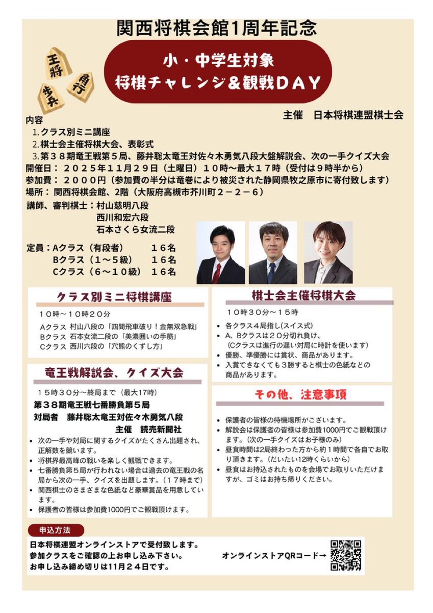 11月29日に開催の小、中学生対象イベントのお申し込みは本日の24時までとなります。
竜王戦大盤解説クイズ大会では、過去の竜王戦の名手などをたくさん出題予定で、正解数の多い方に豪華賞品が当たります！
まだまだご参加できますのでお悩みの方は是非お申し込み下さい☺️（西川和宏）
