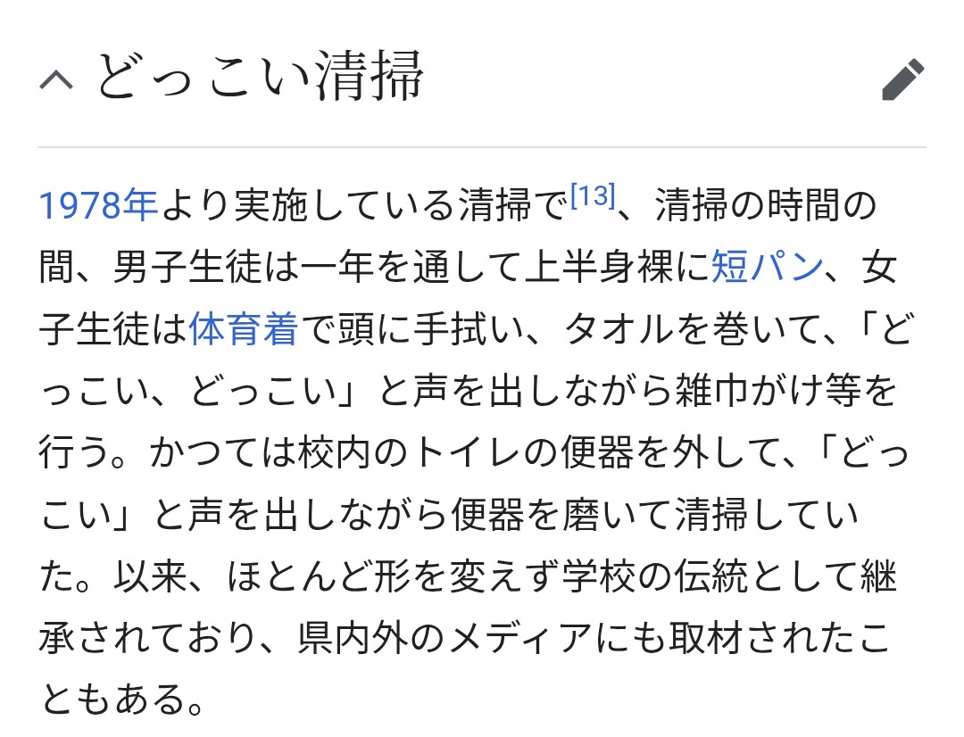 社民党みたいな中学校を発見