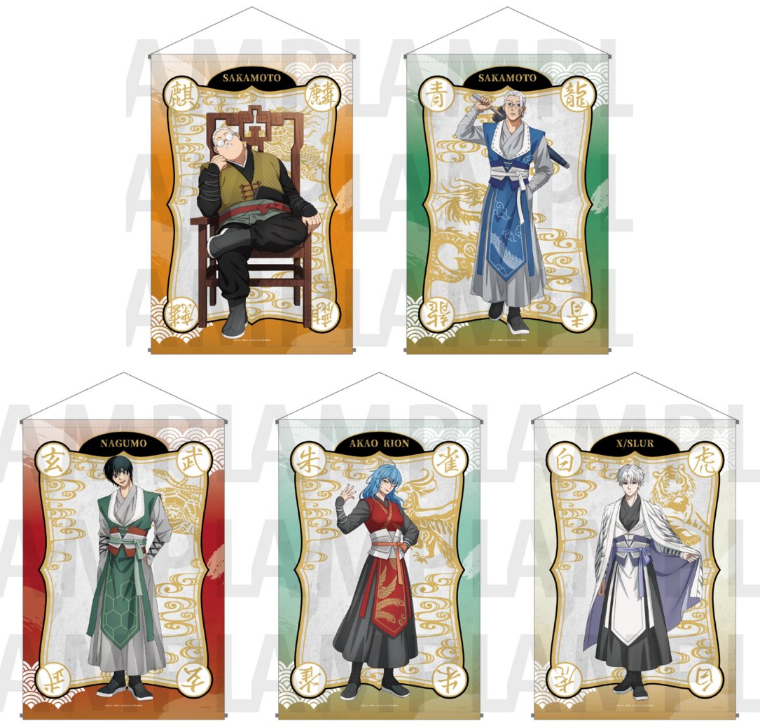 SAKAMOTO DAYS 五神 B2タペストリー 全種セット バラ売り6600 特典付き通販は本日締切！ TVアニメ『SAKAMOTO DAYS』B2タペストリー