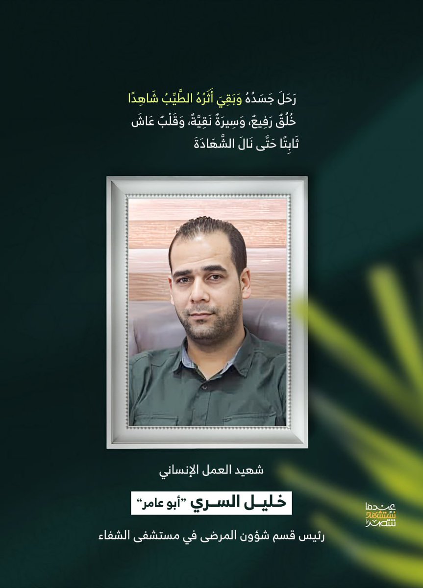 GabrielEpsteinX's tweet image. In the same car and killed by the same Saturday strike that killed Alaa al-Hadidi (L), chief of supply in Hamas’s weapons manufacturing HQ: The head of the Patient Affairs Department at Shifa Hospital, Khalil Amr al-Serry (R). 🧵