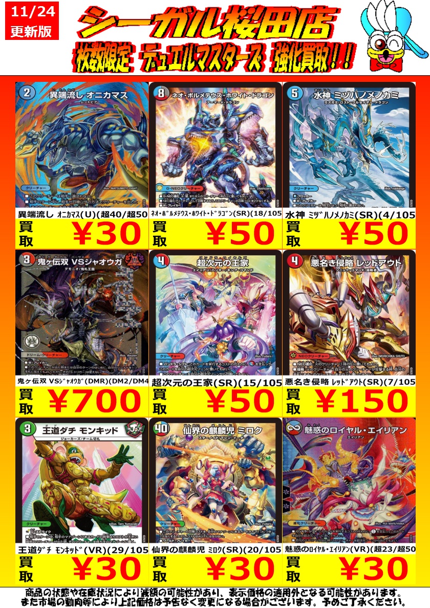 デュエマ高価買取情報です！ ※商品の状態や在庫状況により減額の可能性