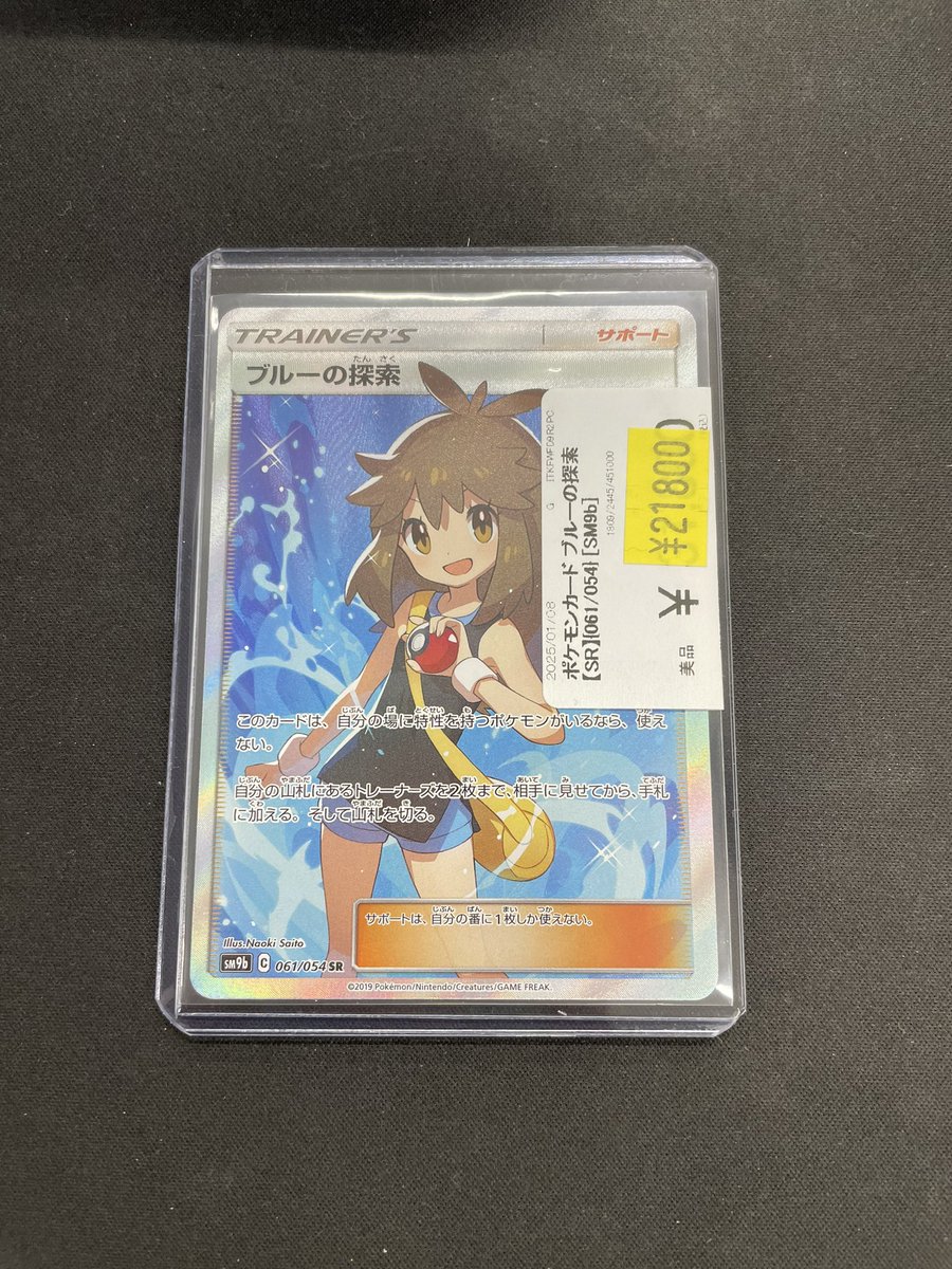 ❄️入荷情報❄️】 ブルーの探索 SR 061/054 特価品入荷致しました