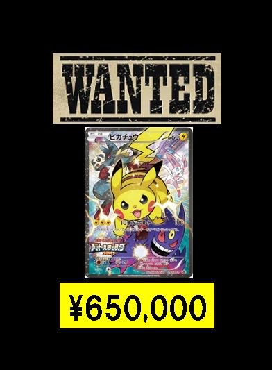 買取情報】 🔥 バトルフェスタ2014ピカチュウ プロモ ¥650,000