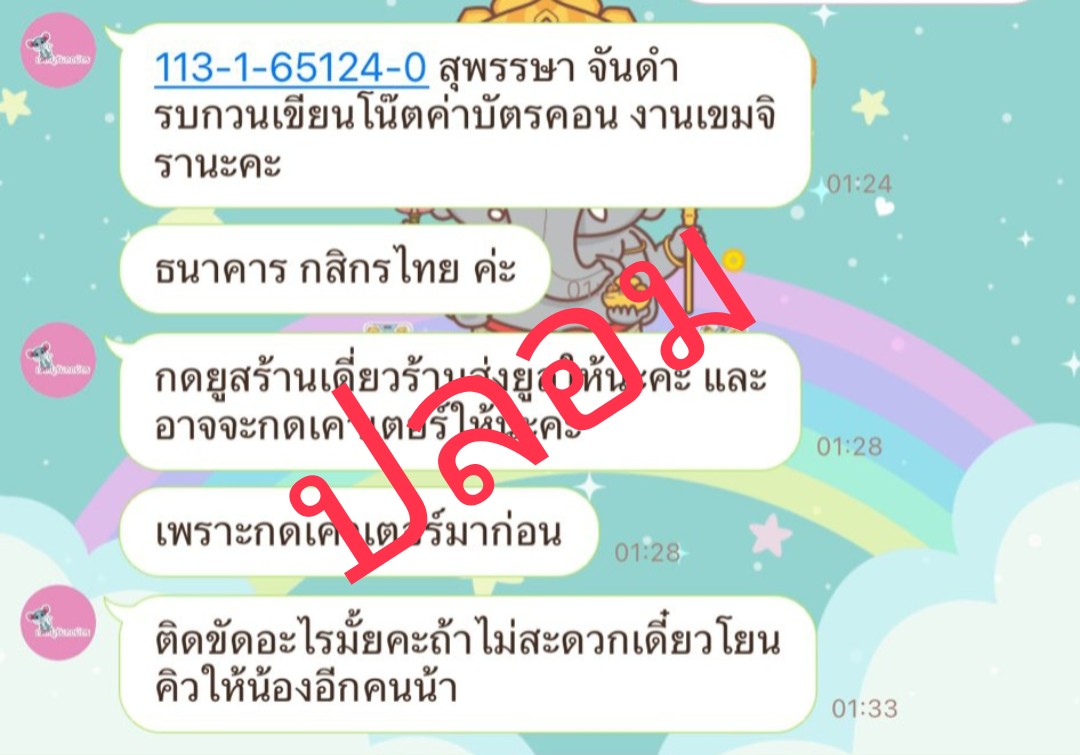 PorTicket01's tweet image. เดี่ยวเราจะไปแจ้งความ ลงบันทึกประจำวันไว้นะคะ เพราะทำให้ร้านเราเสียหาย หลอกคนอื่นไปทั่ว ก่อความวุนวาย ใครผ่านมาฝากรีพอร์ต @P0rTicket01 แอคที่มี เลขศูนย์ 2 ตัวนี้ด้วยนะคะ 🙏