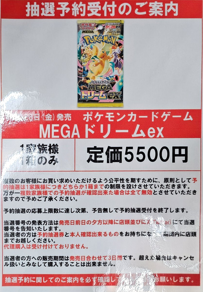 ポケカ予約手続きのお知らせです！ 今週11月28日(金)発売予定の『MEGA