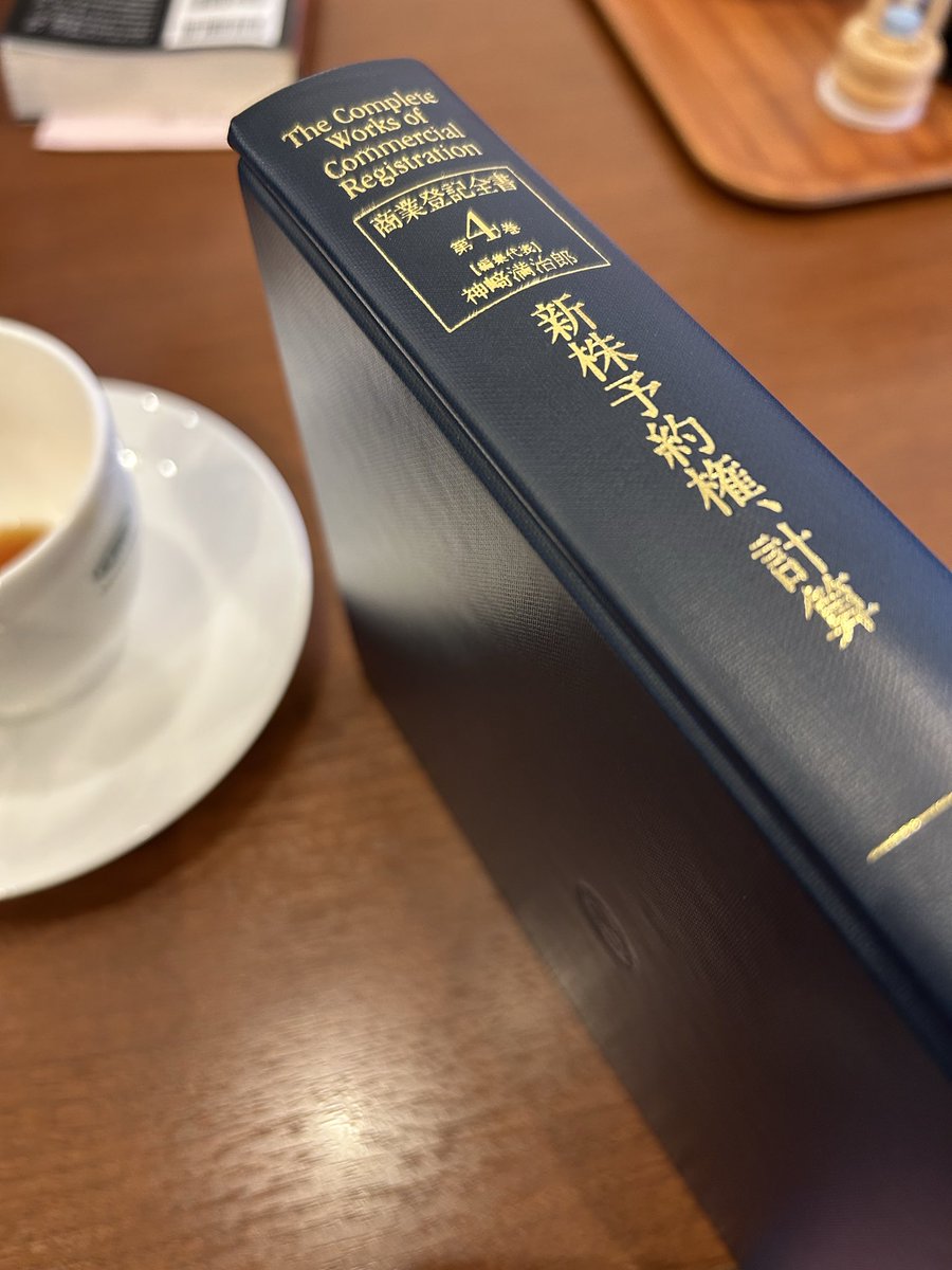 商業登記全書第4巻 充実の内容