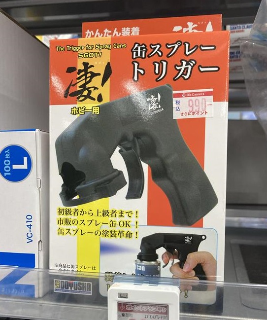 童友社 のプラモデルアクセ新商品 凄！ 缶スプレートリガー 好評販売中