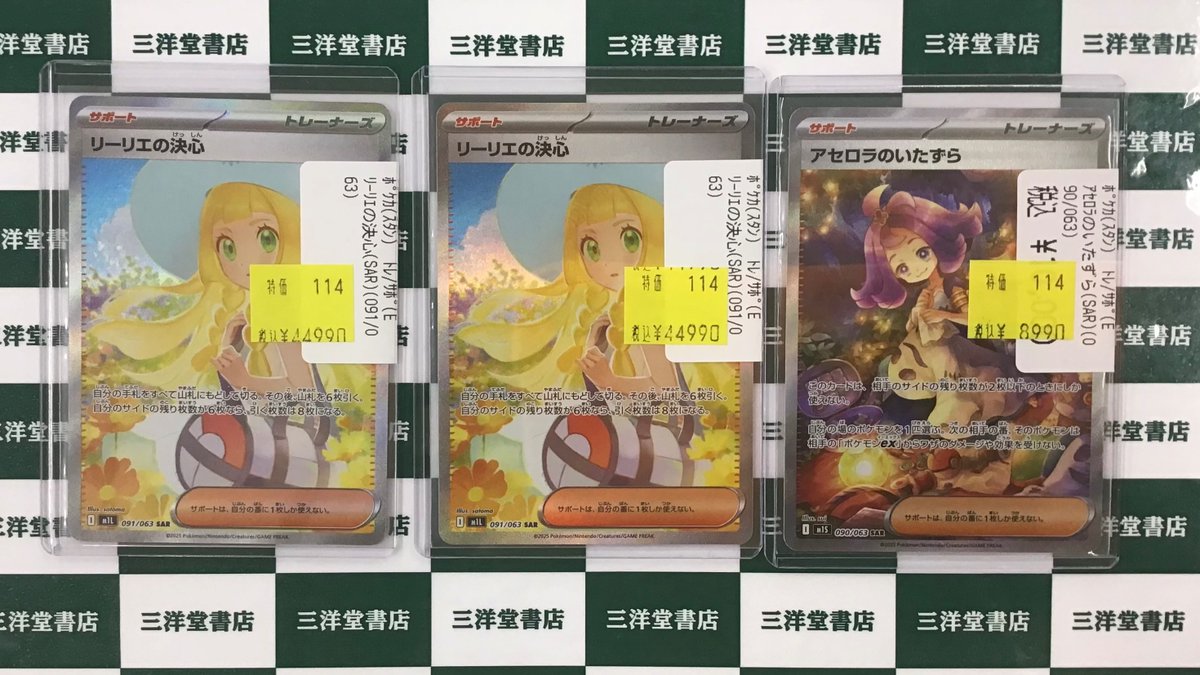 ポケカ】 ✨リーリエの決心(SAR)✨ ✨メガサーナイトex(SAR