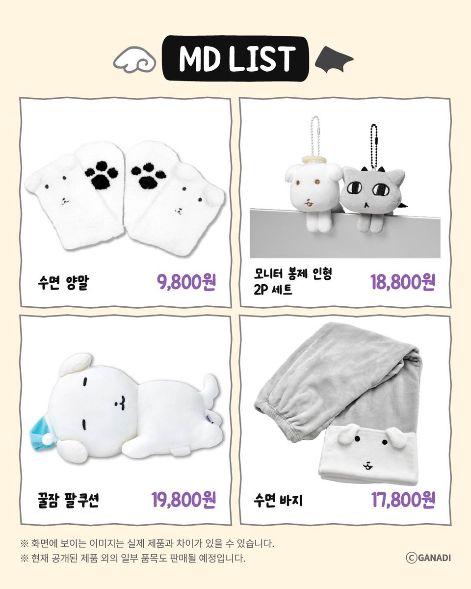 HNFCorpOfficial's tweet image. #2
천사vs악마 가나디  POP-UP STORE😇😈
일부 상품 리스트 공개!

🗓️2025.12.03 - 12.29
📍서울시 성동구 성수이로 77, 라인프렌즈 스퀘어 성수점

📌구매 안내
- 중형 인형 4종, 바디필로우, 인형 가방 : 1인당 디자인별 1개씩 구매 가능
- 그 외 제품 : 1인당 디자인별 2개씩 구매 가능