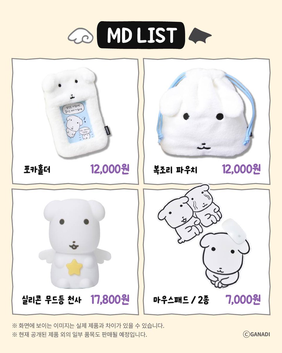 HNFCorpOfficial's tweet image. #2
천사vs악마 가나디  POP-UP STORE😇😈
일부 상품 리스트 공개!

🗓️2025.12.03 - 12.29
📍서울시 성동구 성수이로 77, 라인프렌즈 스퀘어 성수점

📌구매 안내
- 중형 인형 4종, 바디필로우, 인형 가방 : 1인당 디자인별 1개씩 구매 가능
- 그 외 제품 : 1인당 디자인별 2개씩 구매 가능