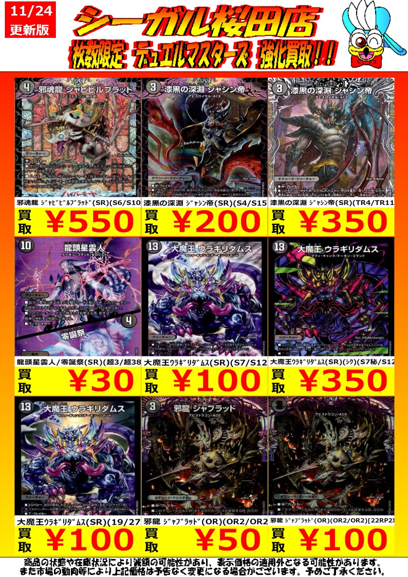 デュエマ高価買取情報です！ ※商品の状態や在庫状況により減額の可能性