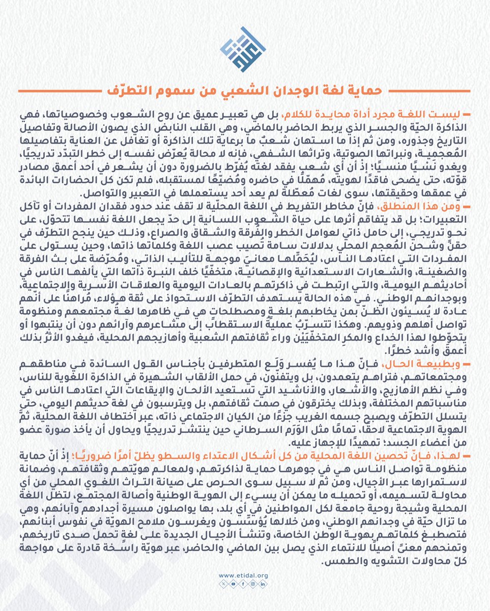 اعتدال | ETIDAL tweet media