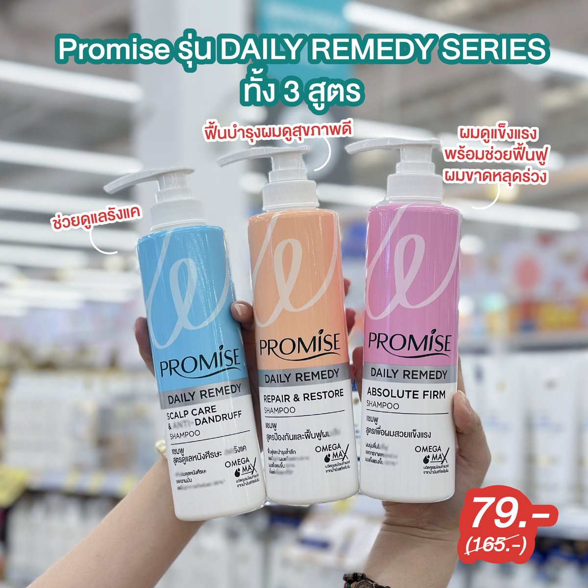 shobproth's tweet image. ✨ Promise (พรอมิส) ไอเทมดูแลผมสวย ช่วยขจัดรังแคและช่วยทำความสะอาดเส้นผมและหนังศีรษะ* ลดแรงสุดๆ รีบช้อปกันด่วนๆ

📅 ตั้งแต่ 13 พ.ย. - 10 ธ.ค. 68
📍ที่ Lotus’s ทุกสาขา

#Shobpro #ชอบโปร #Promise #พรอมิส #PromiseHairCareTH #ลดราคา #โปรโมชั่น
