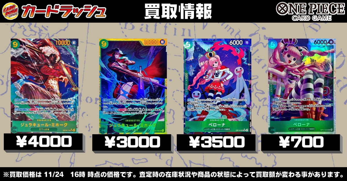 ワンピカード #蒼海の七傑 買取情報 ジュラキュール・ミホーク SEC/P