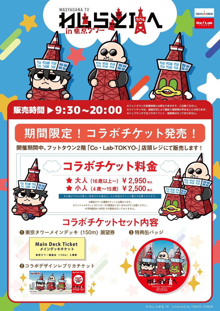 東京タワー in Red ミニキャラ缶バッジ プリパラコンプ12個セット