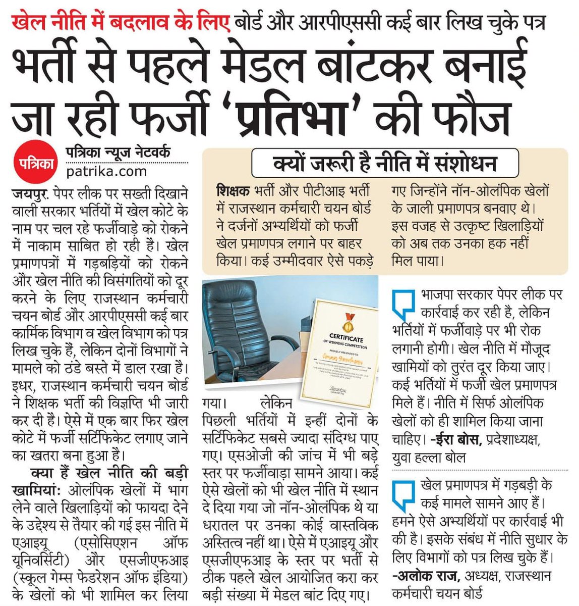 राजस्थान पत्रिका