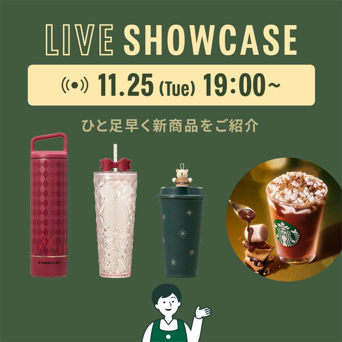 スターバックス コーヒー (@Starbucks_J) / Posts / X