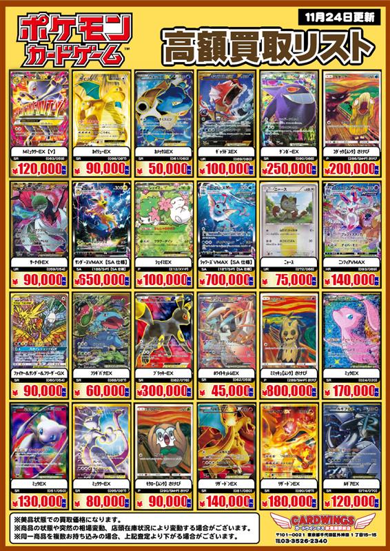 エクストラ買取】 エクストラの人気ポケモンの高額買取表更新しました