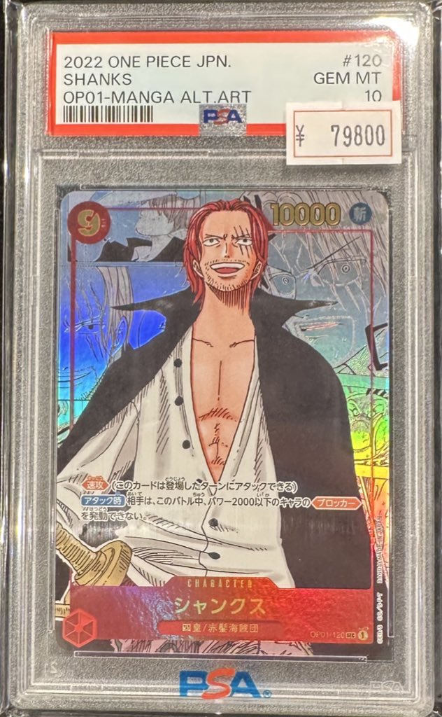 完売情報】 ✨【PSA10】シャンクス コミパラ✨ こちら完売いたしました