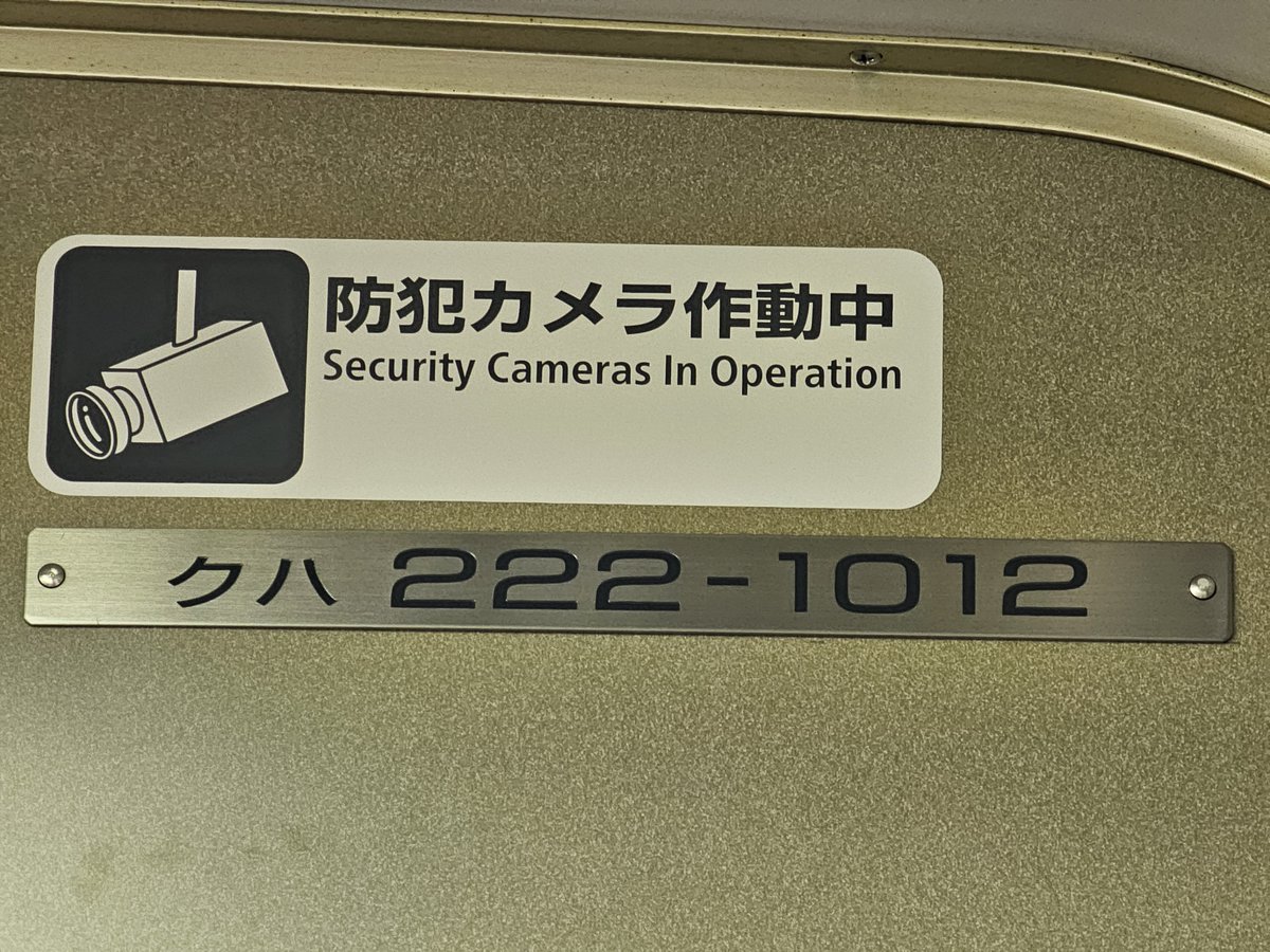 223系 近ホシ W8編成 クハ222-1012 最後の新快速は1000番台で勝ち