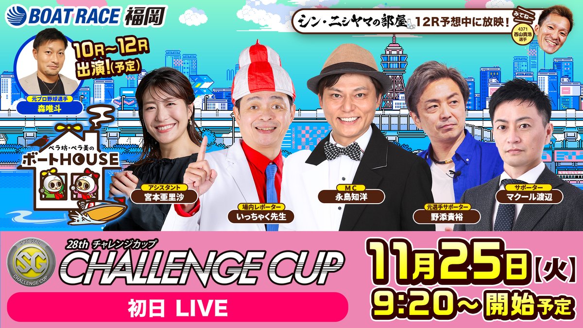 ペラ坊！ ペラ坊・ペラ美のボートHOUSE🏡」 ✨SG第28回チャレンジカップ✨ ✨GⅡ