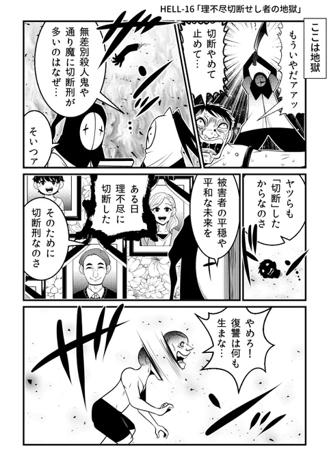 あまりに大切なそれを切断したものの地獄

『HELLHELL～ジゴサタ～』より
https://t.co/gDK7CYFY6C
検索【ジゴサタ】 