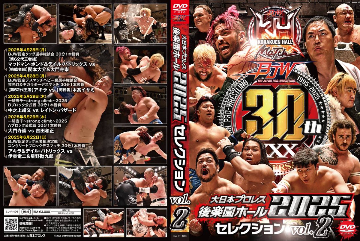📣新作グッズ情報!!／ 📀大日本プロレス後楽園ホール大会DVD-Rシリーズ
