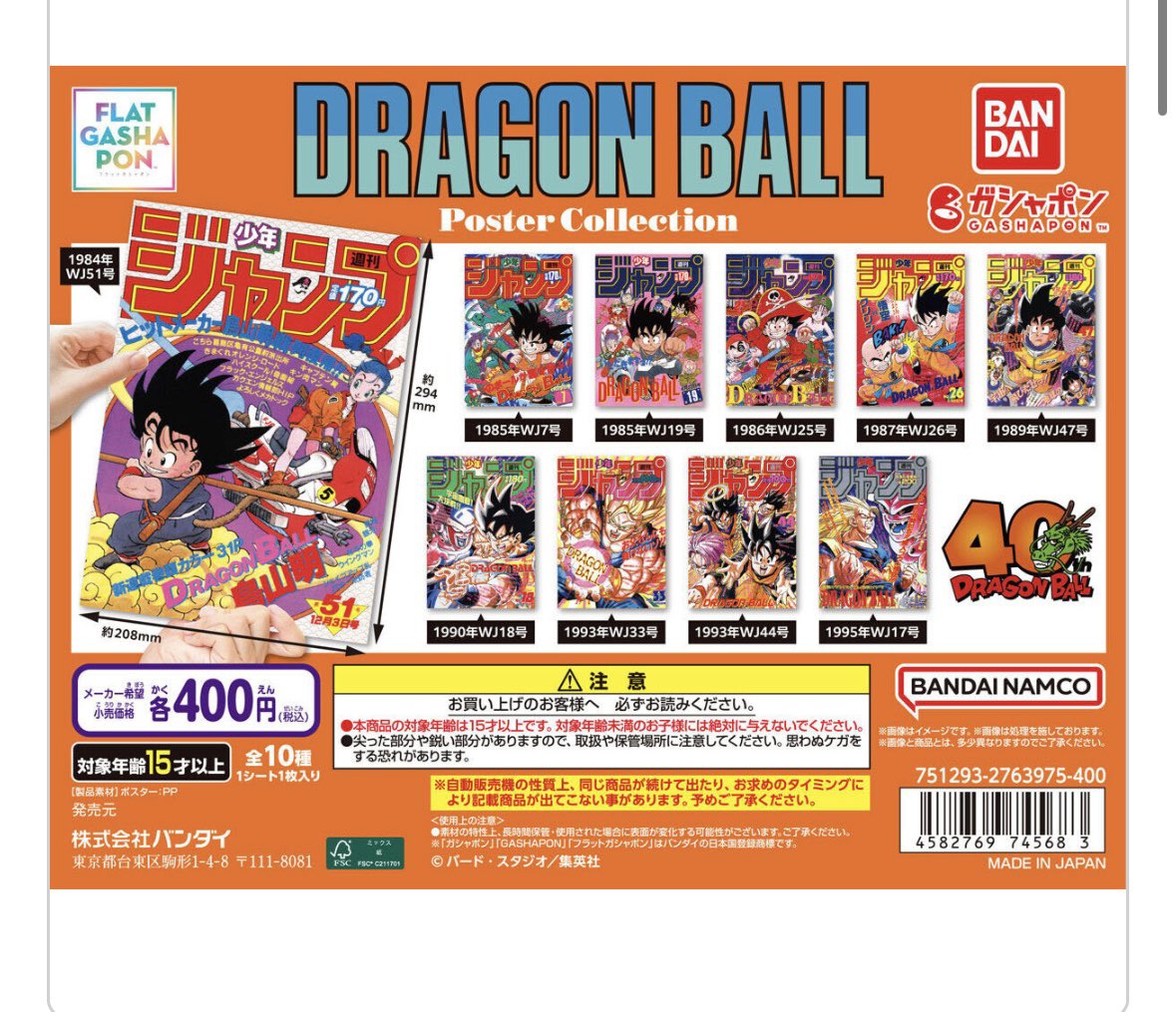 今大人だからこそガチャガチャがアツい。
今日見つけたドラゴンボールのポスターすごい
大体A4サイズで400円でこのクオリティ。
枠に入れて飾るもよし。
マグネットで貼るもよし。
いいもの見つけた。
#ドラゴンボール