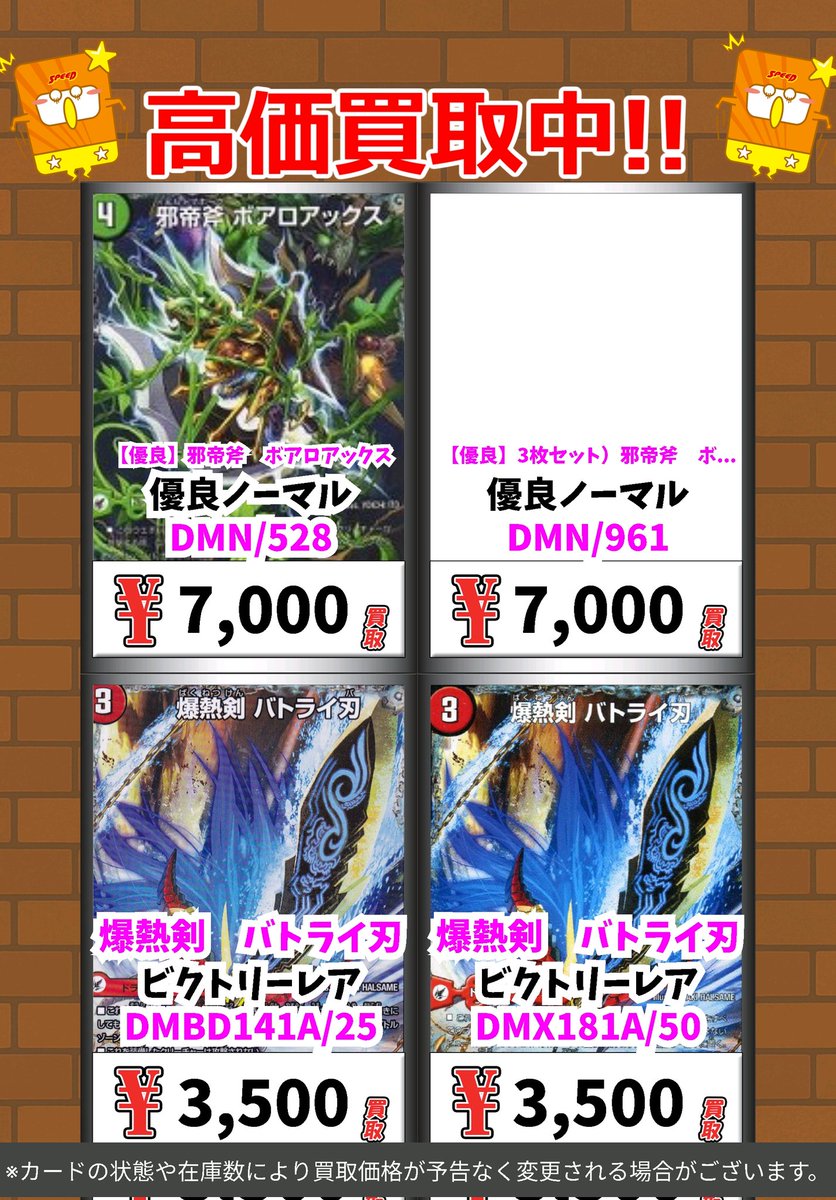 デュエマ買取情報！ 【優良】邪帝斧 ボアロアックス 優良ﾉｰﾏﾙ 7000