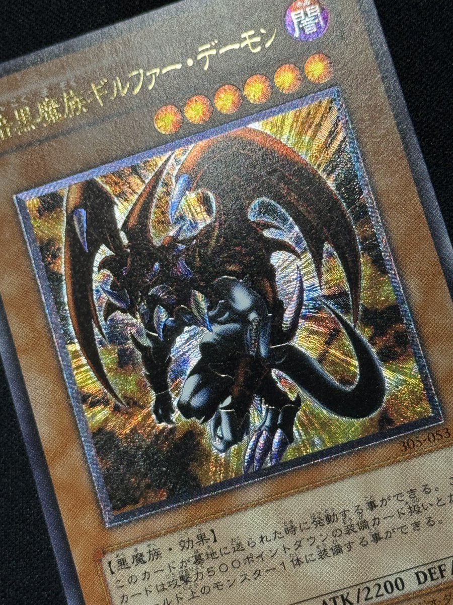 暗黒魔族ギルファーデーモン【レリーフ】6⃣9⃣8⃣0⃣円 🔽商品写真は