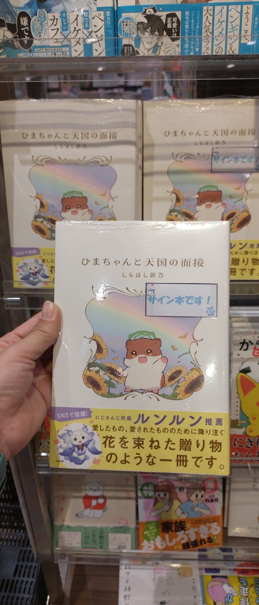 サイン本入荷していただいてます🌻 よろしくお願いいたします〜！ 実は