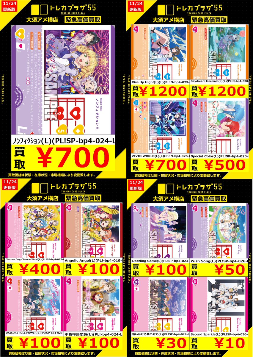 ラブカ　PE　まとめ売り　54枚 ラブカ】【#ラブライブカードゲーム】【#買取】 ✨✨✨✨買取表更新