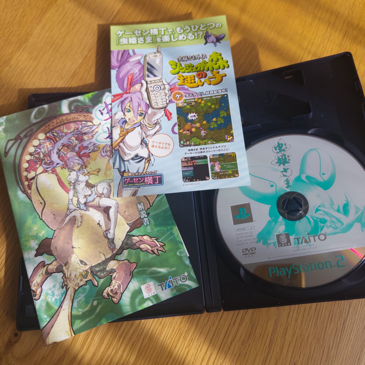 I finally bought this limited edition Mushihimesama PS2 box that I've seen in the window of this Nakano Broadway shop the past few times I've went. It's in mint condition! It even has an ad for the keitai game~