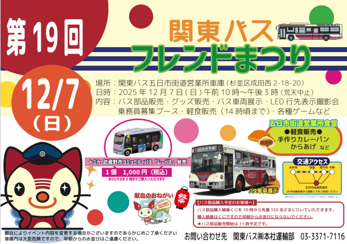 ムーバス30周年イベント&関東バスフレンドまつりでムーバスのトミカを