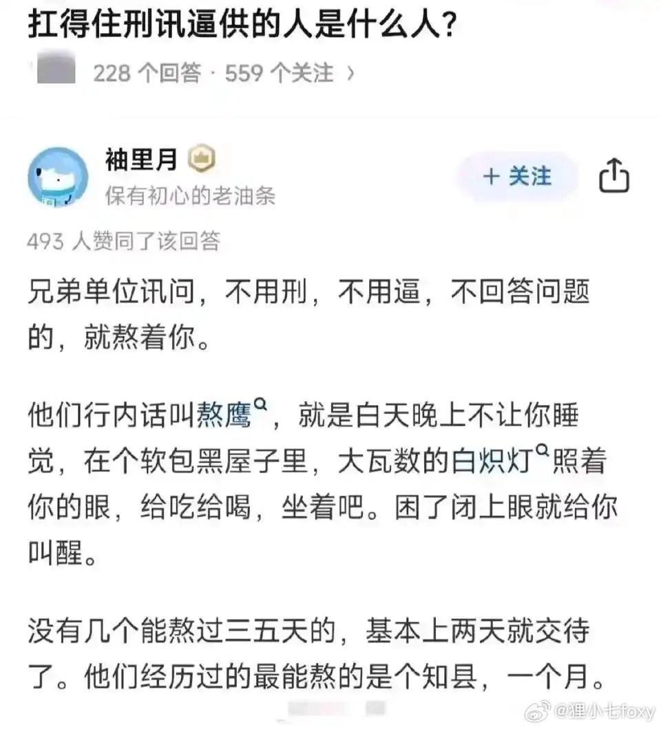 Kenntnis22's tweet image. 这套刑讯逼供手法并不是网传的，很多政治犯都讲过
