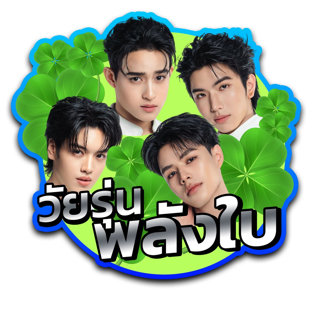 totosut238's tweet image. เจอเลย วัยรุ่นพลังใบ555

#CLO_VER 
#keenkeno
#20aungpao 
#barcodetin 
#aliazhl_