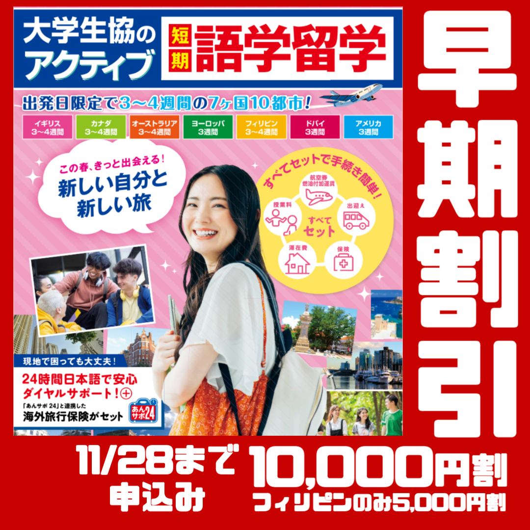 runi_travel's tweet photo. ／
もうすぐ終了
11/28まで　10,000円割！！
＼

留学を考えてるあなたへ
11/28まで早期割引実施中！

航空券＋授業料＋滞在費＋出迎え＋保険。
すべてセットで手続き安心のアクティブ語学留学、おすすめです。

WEBサイトもあります↓↓
https://t.co/uJvCs7R6ds

#龍谷大学 #留学 #海外旅行 https://t.co/YFFd1hFZVT