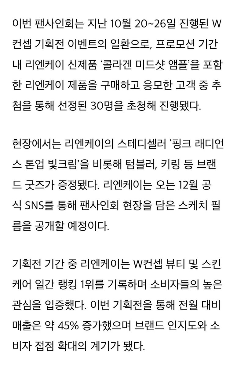 dailyljy's tweet image. [news] The Boyz Juyeon successfully concludes fan signing event with Re:NK

During the promotion period, Re:NK ranked No. 1 in W Concept&apos;s daily beauty and skincare rankings, proving high consumer interest.

Through this special promotion, sales increased by about 45% compared to…