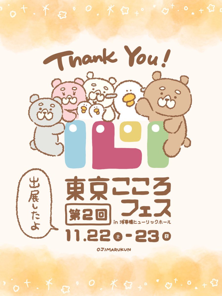 おじまるくん┊デザフェスB251 tweet media