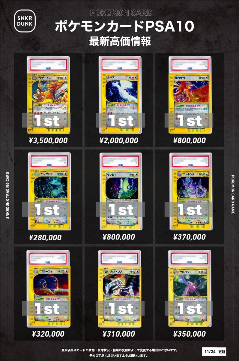 📢#スニダンポケカPSA10買取情報📢 🔥🔥クリスタルタイプ大募集中