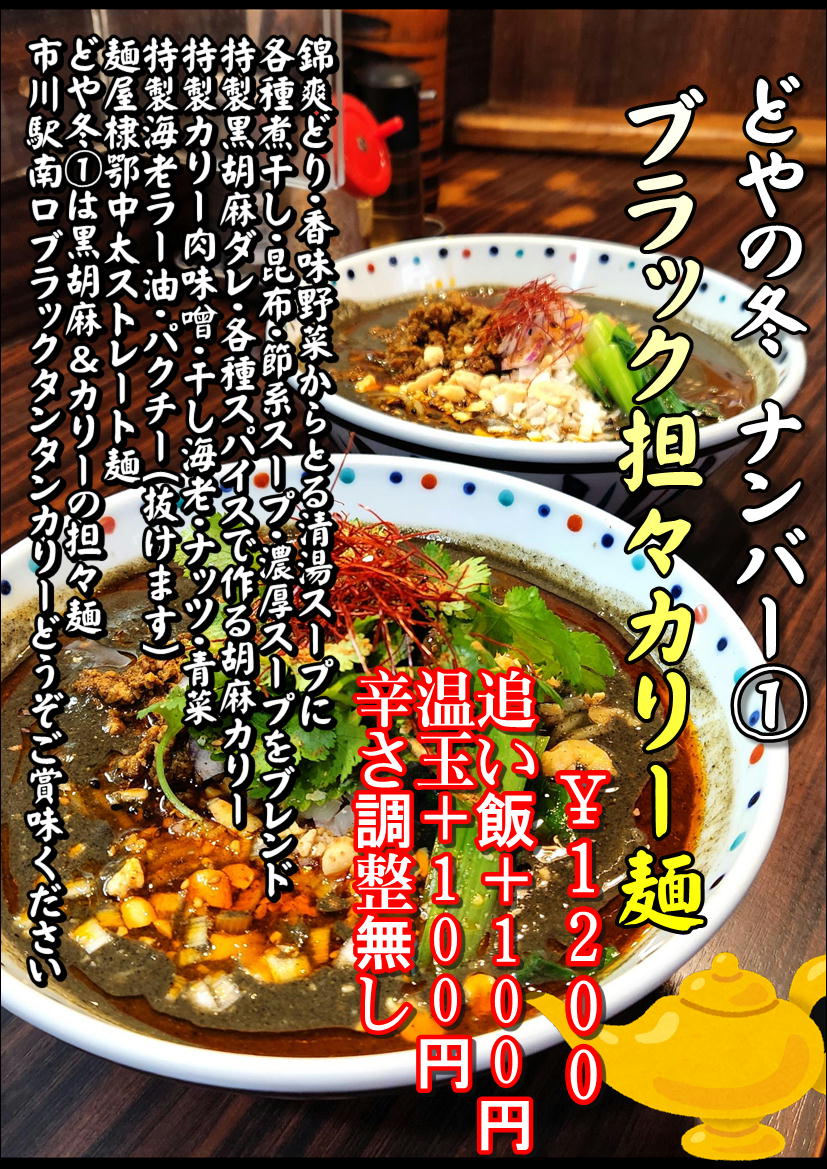 akedoya0615's tweet photo. 24日(月)
夜の部
⚠️20時閉店です🍜
最終日
ブラック担々カリー麺残15
です🍛🍜🍀
まだまだパクっちゃえます
森パクチー+100円‼️
よろしくお願いいたします🙇 https://t.co/aMvbbySpx1