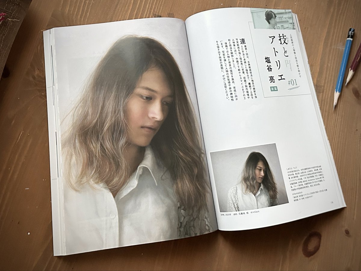 塩谷亮 (@ryo_shiotani) / Posts / X