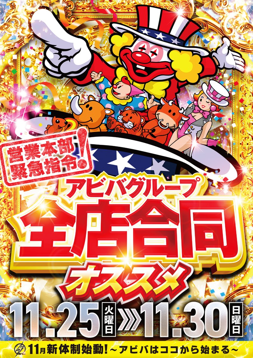 超激レア　ジャグラー ✴︎ジャグ連祈願✴︎ ☆現在入手不可☆ 明日のご案内】 12️⃣月1日 いよいよ12️⃣月突入！ 2025年最後の月