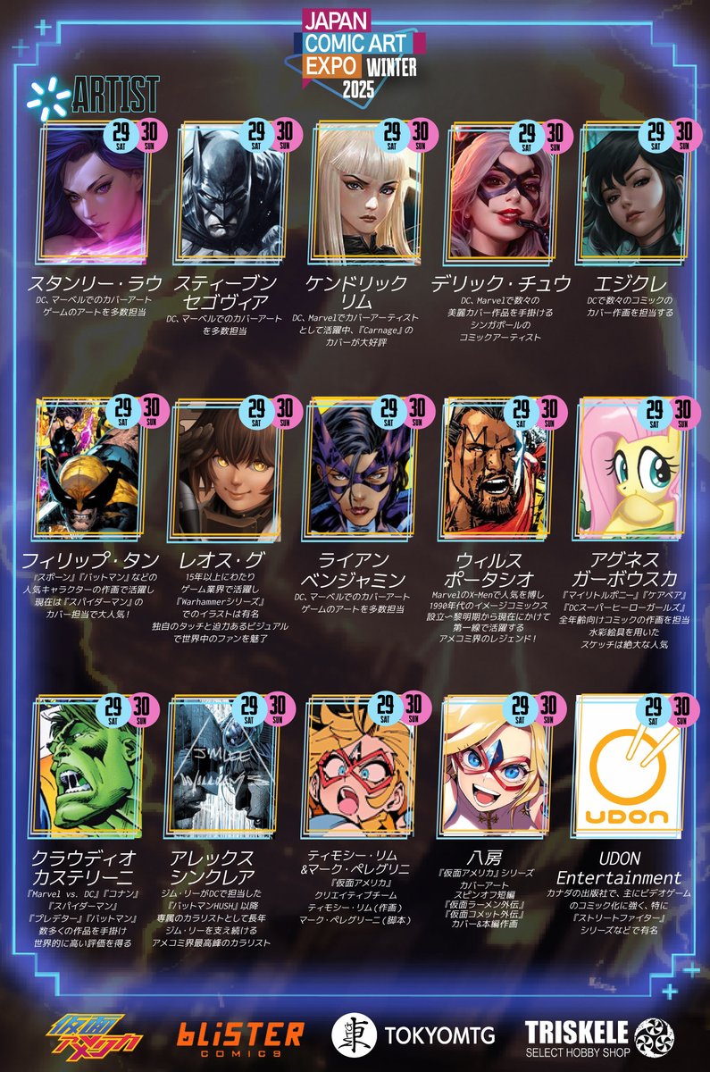 ジャパコミWINTER2025 まで あと5日‼️ 🎟️前売りチケット絶賛発売中