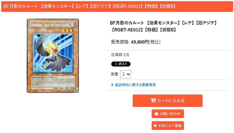 遊戯王 3枚 BF－月影のカルート 韓亜版 レア RGBT-AE012 アジア 韓亜